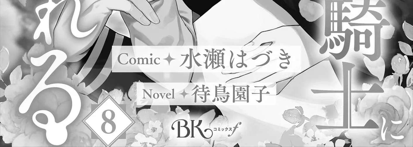 Sunaoninarenai Yuki Otome wa Nemureru Ryuukishi ni Amakutoka sareru Chapter 8 - page 7