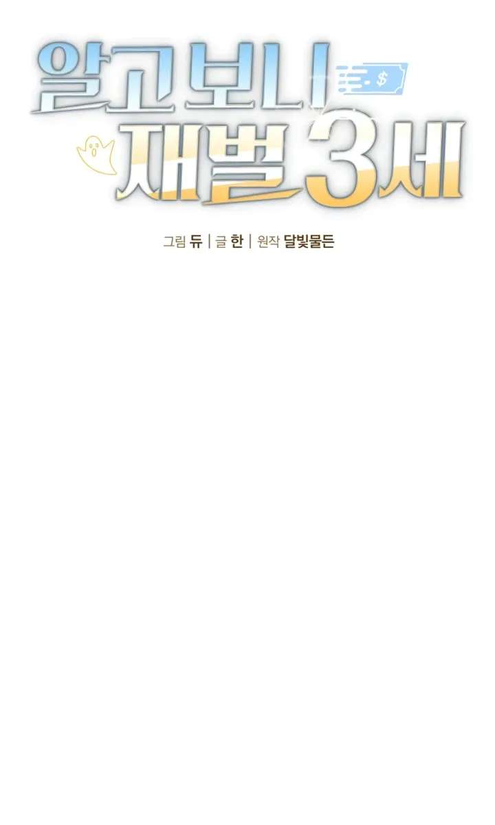 Turns Out to Be a Third-Generation Chaebol Chapter 14 - page 8