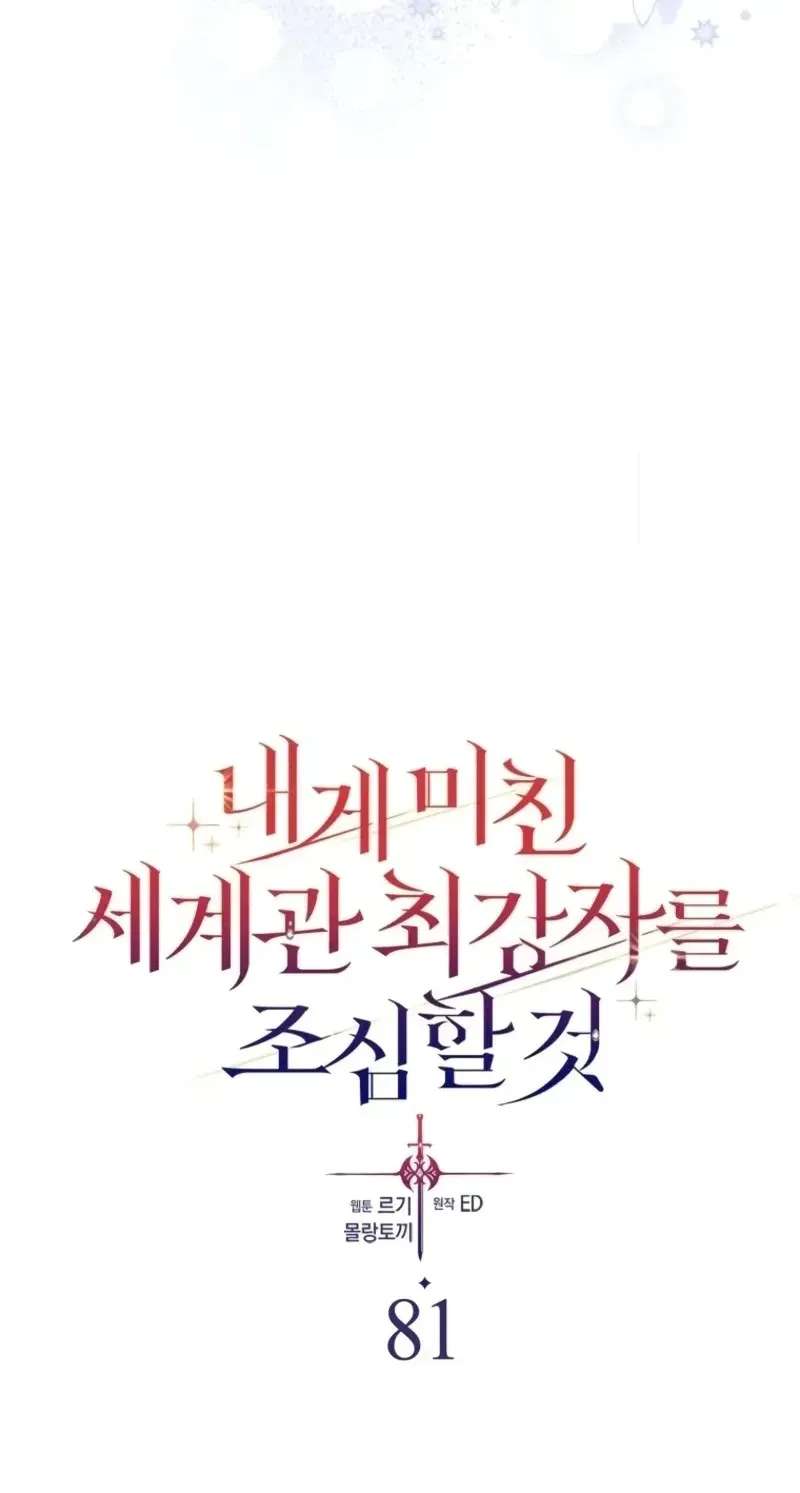 Beware Of The Strongest Man Who Is Crazy About Me Chapter 81 - page 40