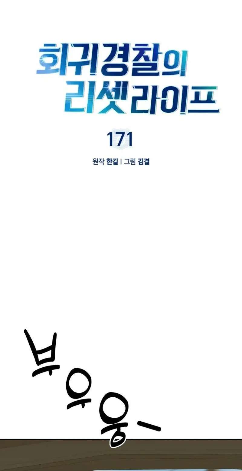 The Life of a Returning Officer Chapter 171 - page 30