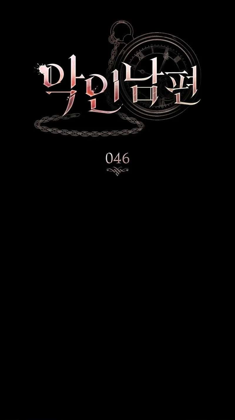 A Wicked Husband Chapter 46 - page 9