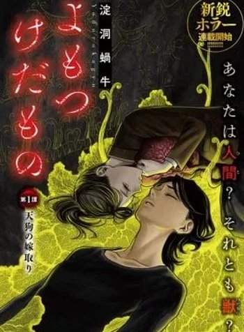 Yomotsu Kedamono