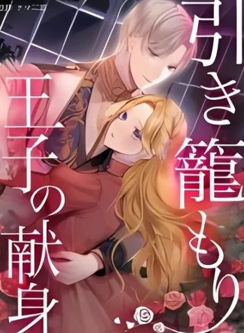 Hiki Kagomori Ouji no Kenshin