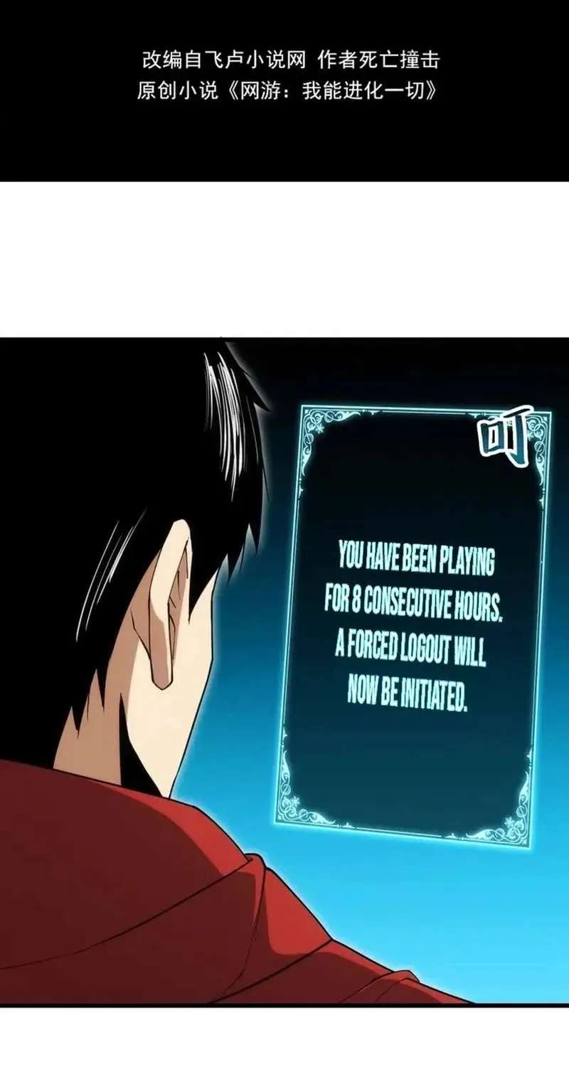 God of Games: The Ultimate Evolution Chapter 29 - page 3