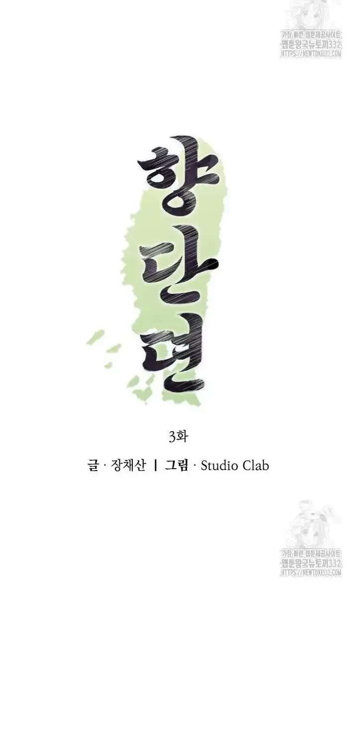 Tale Of Hyangdan Chapter 3 - page 23
