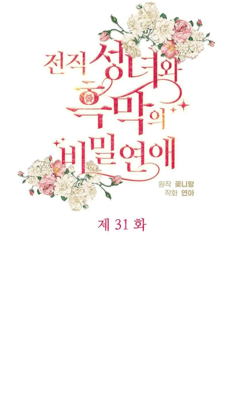 A Dark Secret Romance With a Former Saintess Chapter 31 - page 20