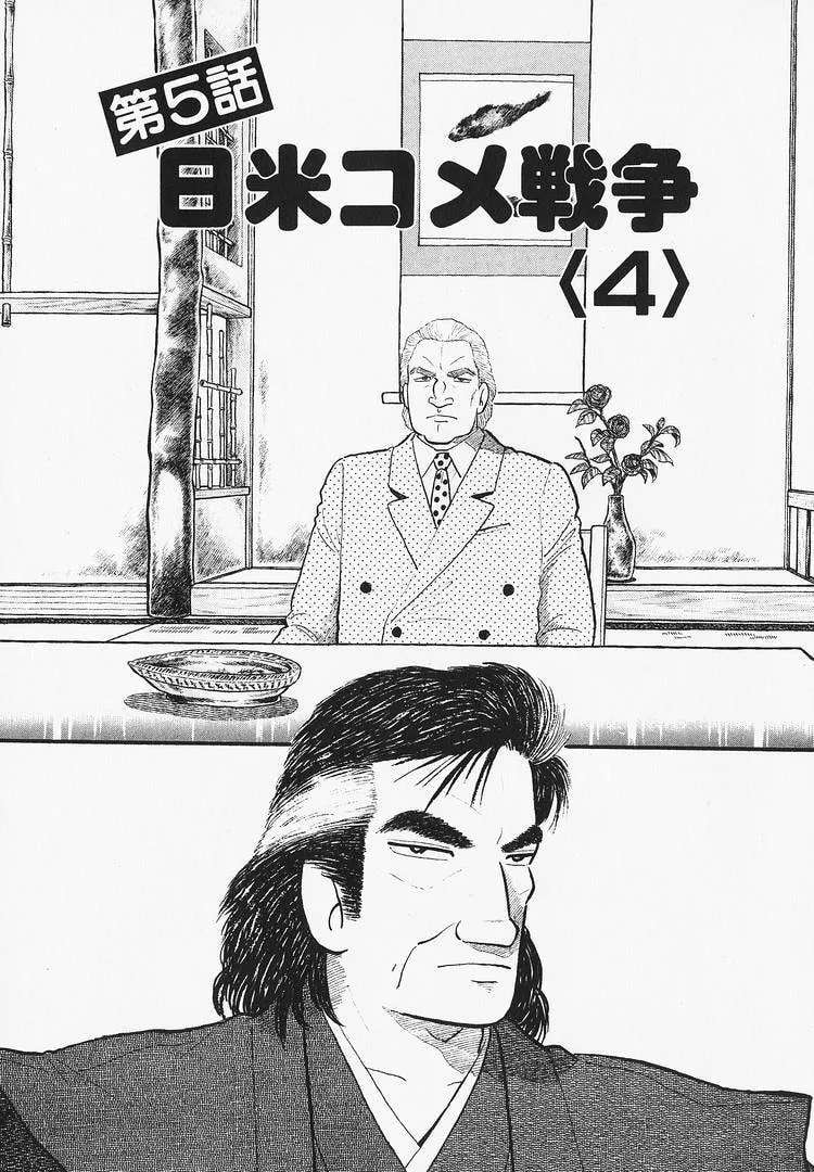 The Gourmet Chapter 333 - page 1