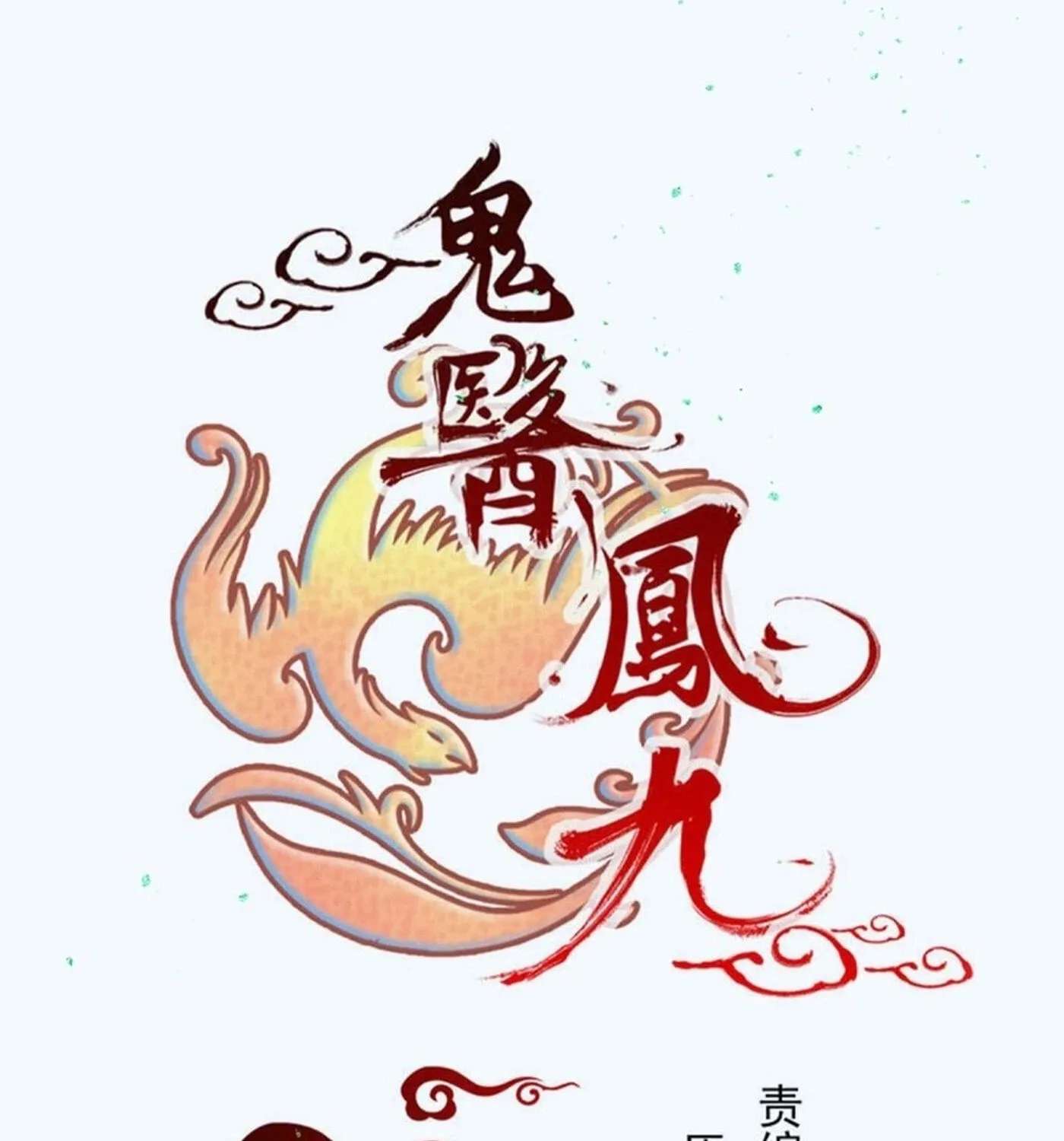 Mesmerizing Ghost Doctor Chapter 646 - page 7