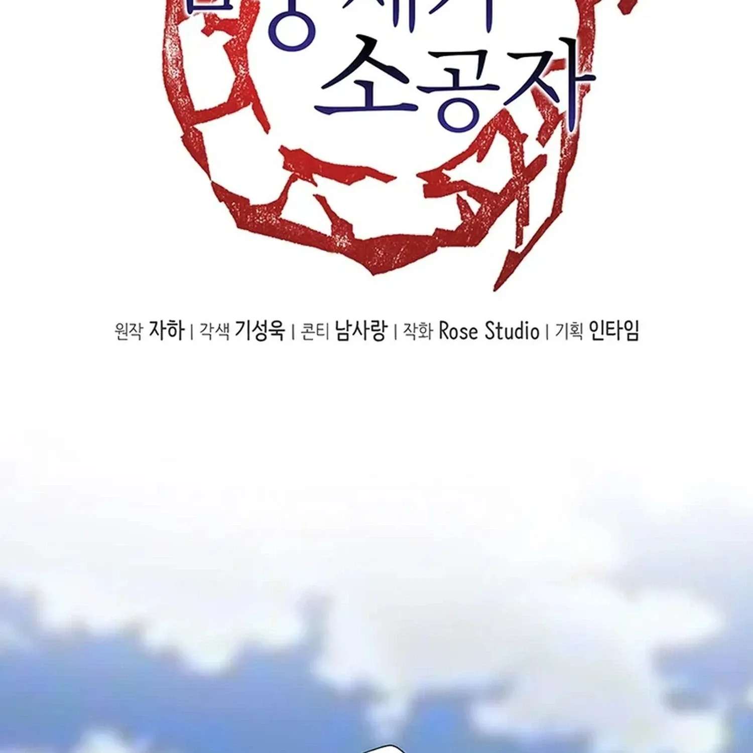 Nam Goong Sae Ga Prince Chapter 10 - page 3
