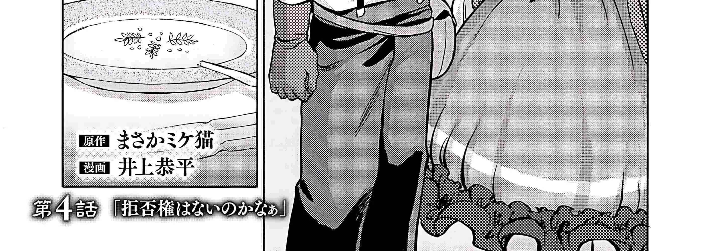 Isekai de Yakuza Hajimemashita: Yume no Henkyou Slow Life wa Oazuke-chuu Chapter 4 - page 6