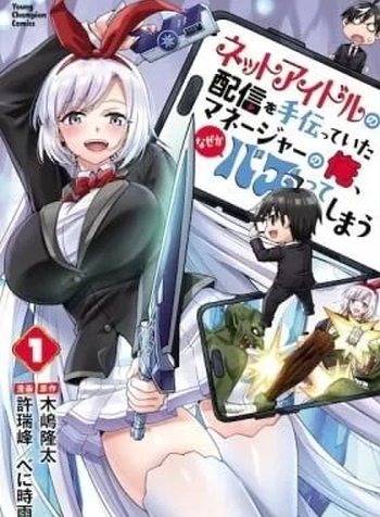 Net Idol no Haishin wo Tetsudatte ita Manager no Ore, Naze ka Bazutte shimau