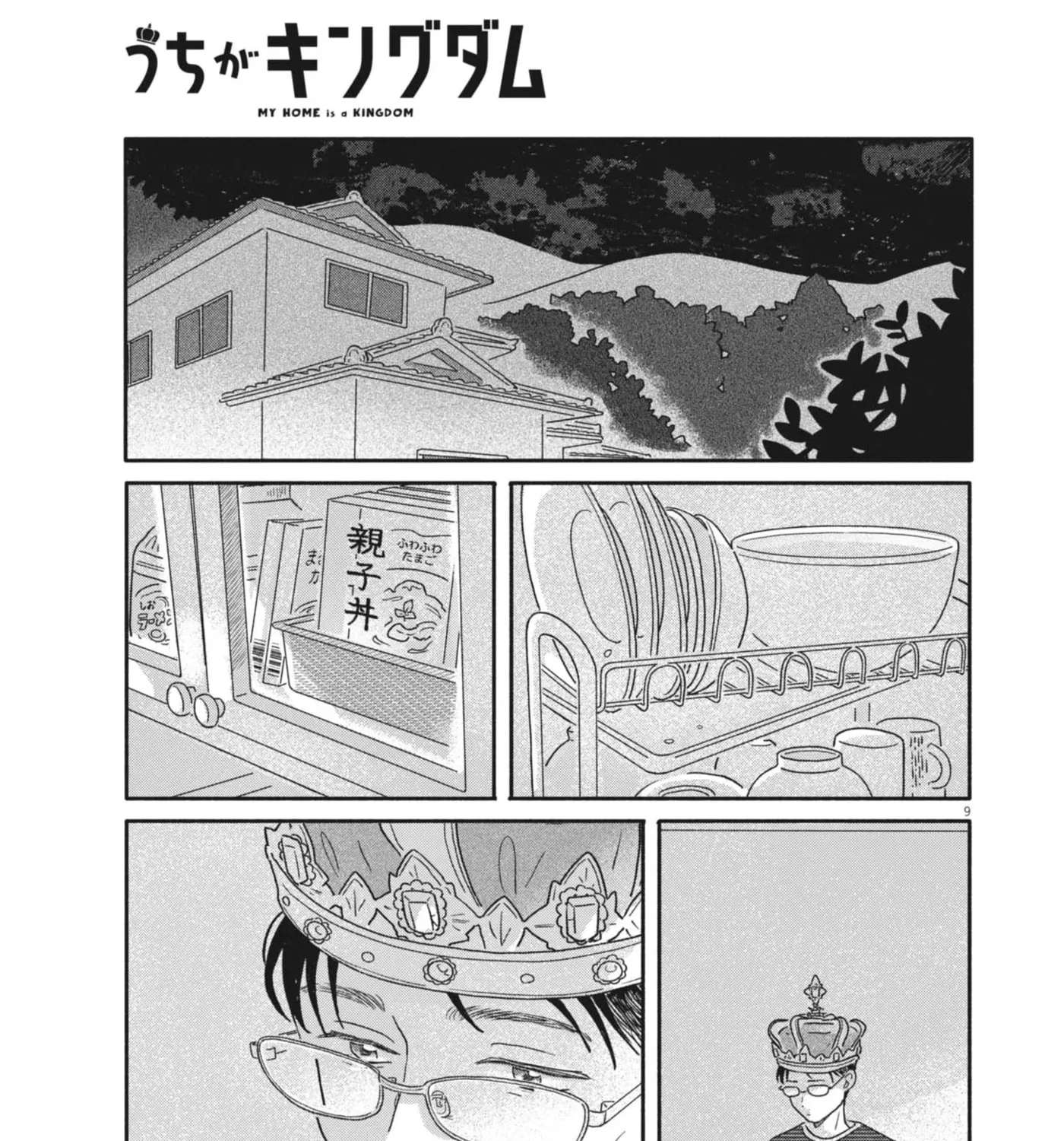 My Home Is A Kingdom Chapter 3 - page 16