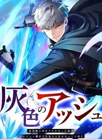 Gray Ash: The Dismissed Knight Begins Anew in the Dungeon City