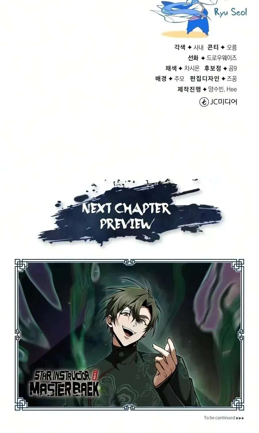 One hit teacher master baek Chapter 159 - page 138