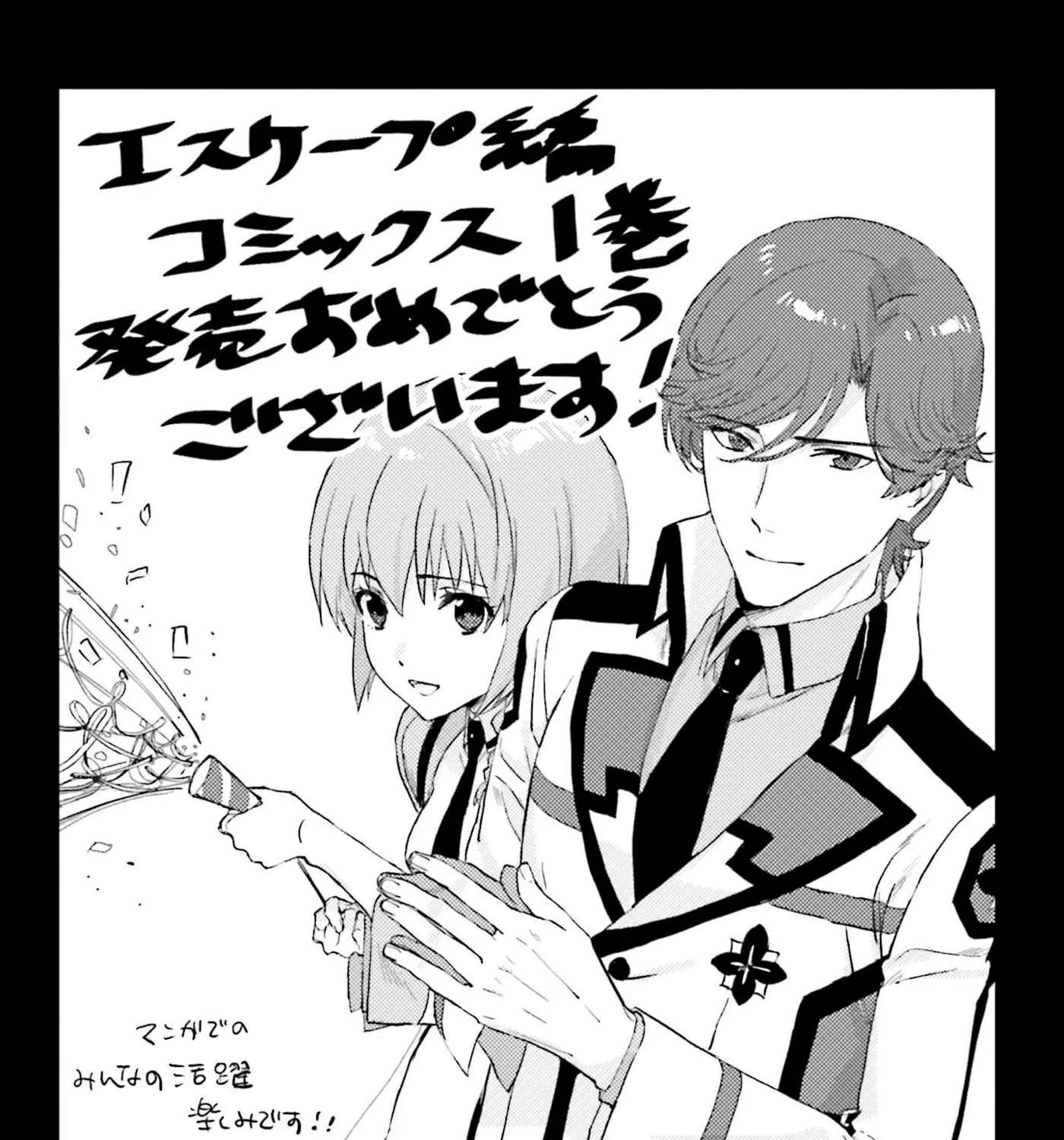 Mahouka Koukou no Rettousei: Escape-hen Chapter 4.5 - page 5