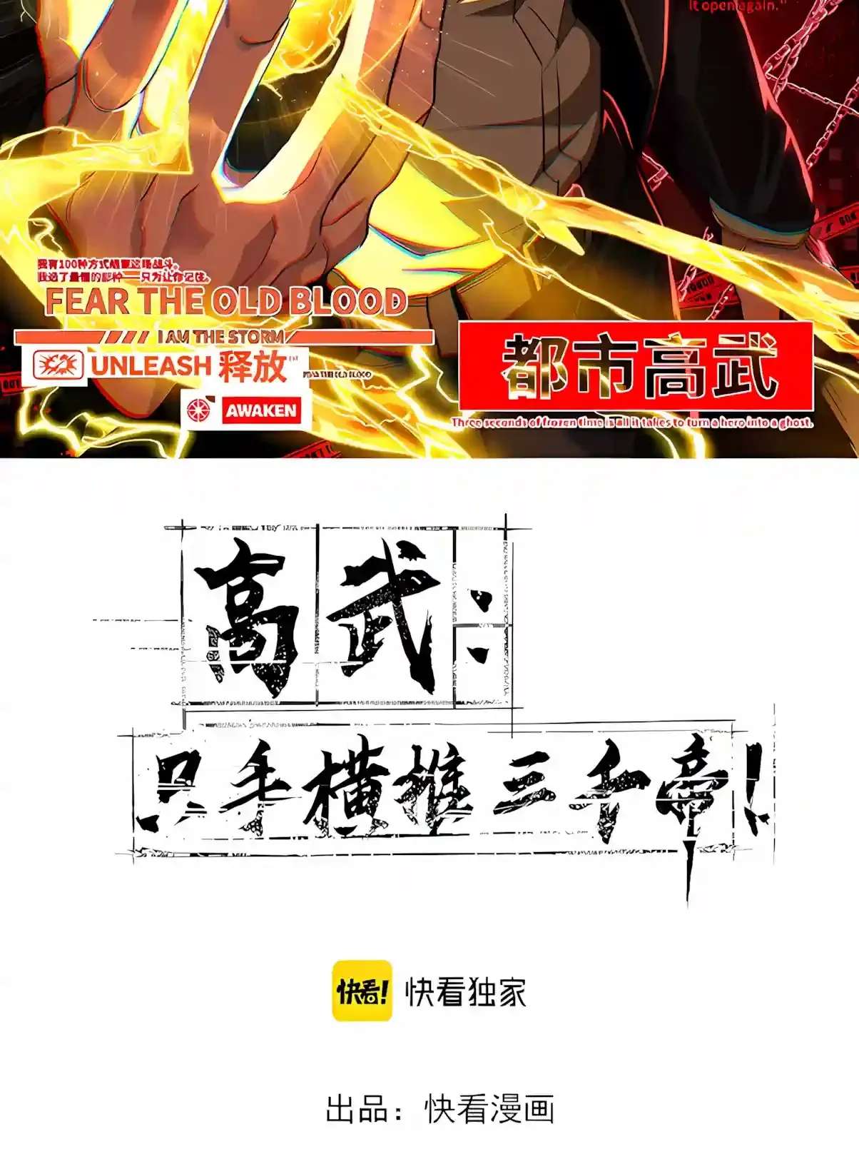 High Martiality: With One Hand, I Single-Handedly Repel Three Thousand Emperors! Chapter 71 - page 3