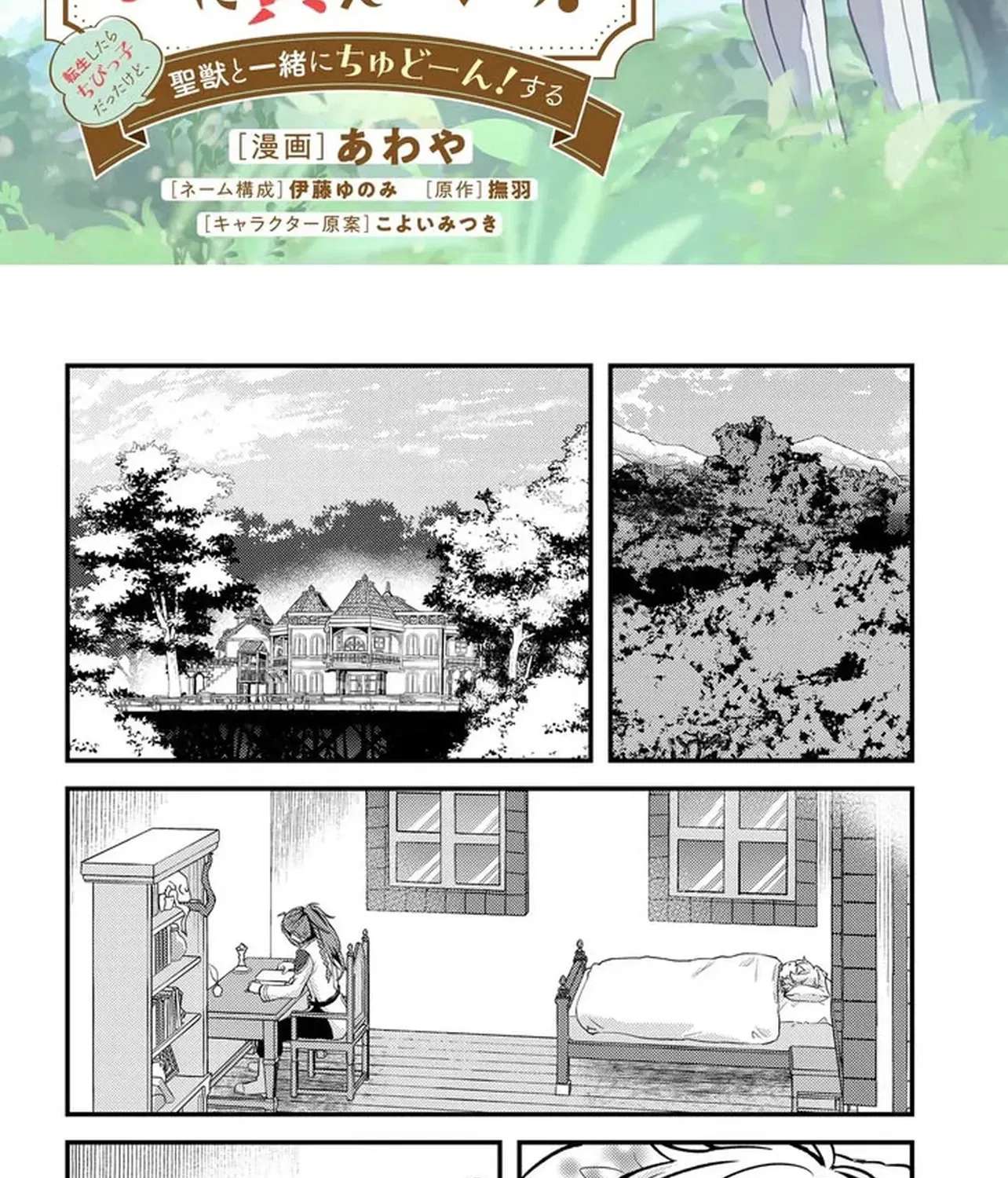 The Unmanageable Reincarnated Little Kid — Going BOOM! with a Sacred Beast! Chapter 1 - page 11