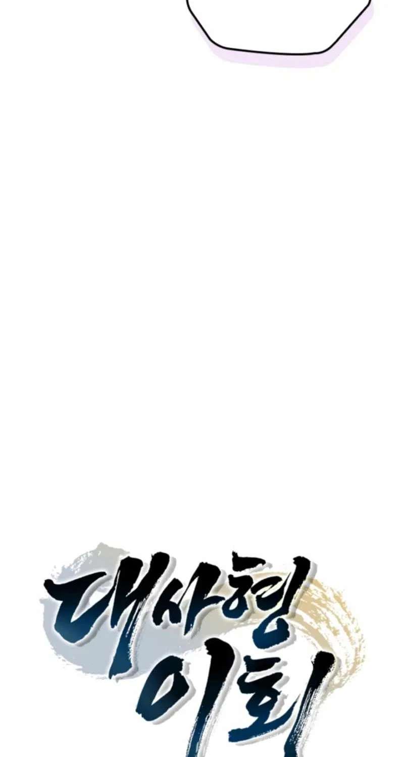 Daesahyeong Lee-Hoe Chapter 34 - page 114