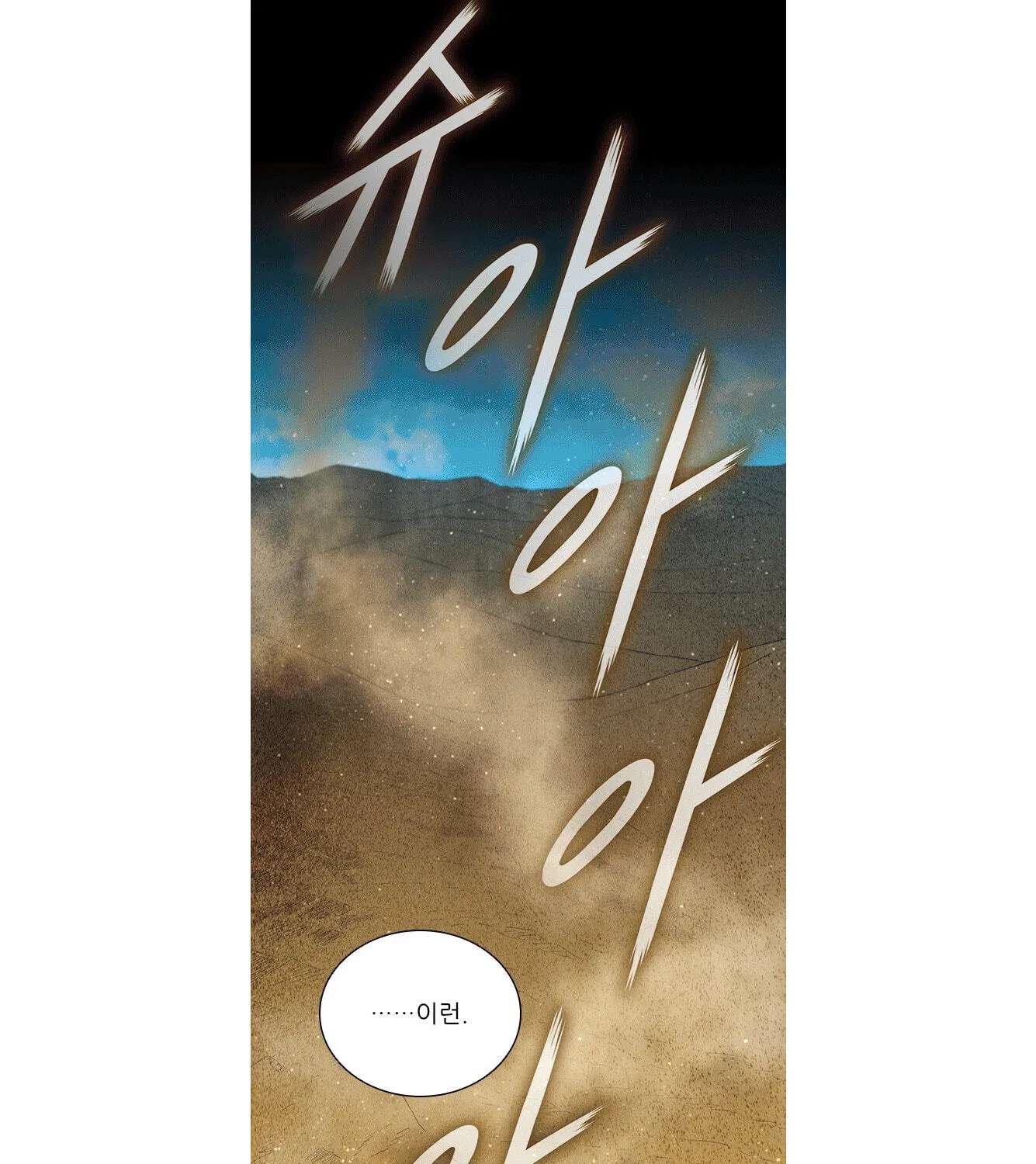 The Long Way of the Warrior Chapter 172 - page 99