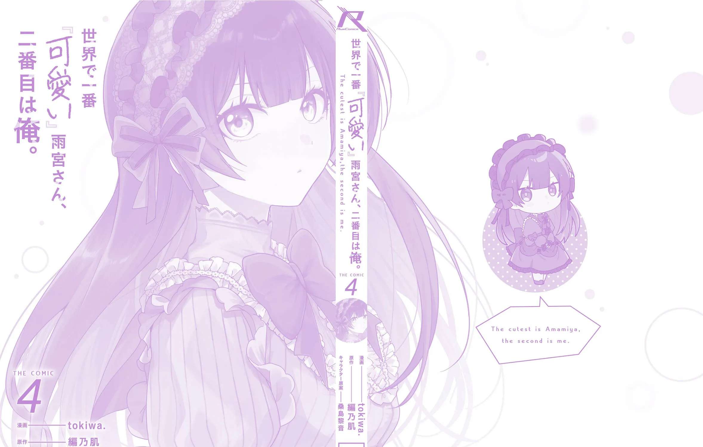 Sekai de Ichiban “Kawaii” Amamiya-san, Nibanme wa Ore. Chapter 23.5 - page 14