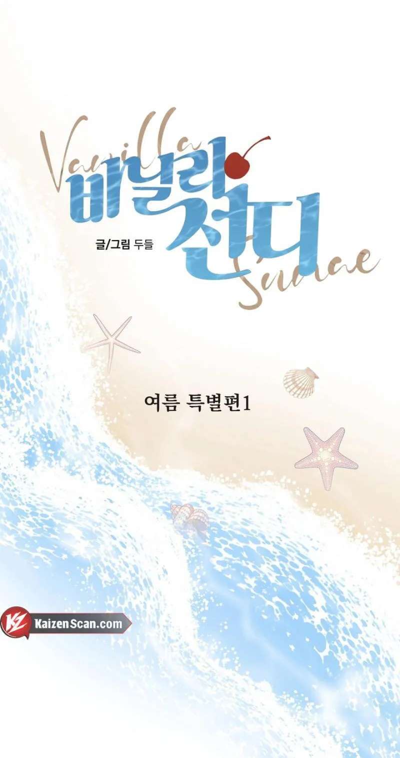 Vanilla Sundae Chapter 24.1 - page 10