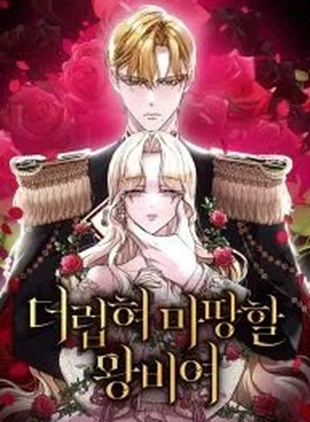 A Queen Worthy of Dishonor