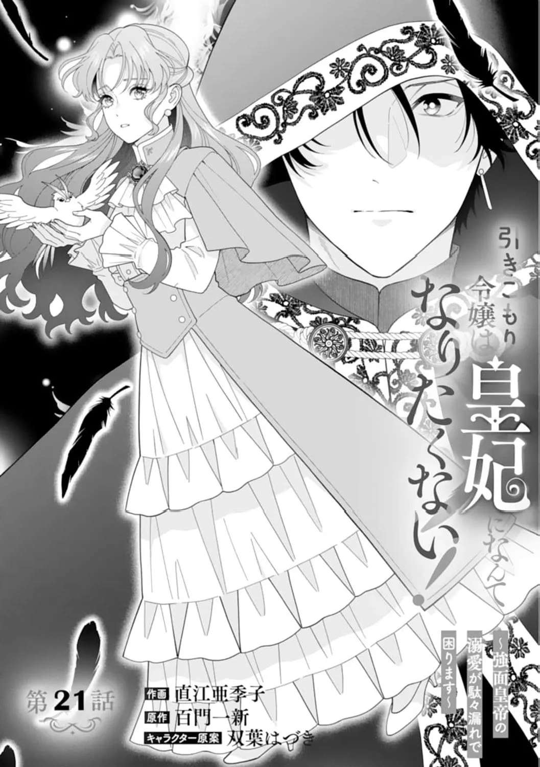 The Shut-In Noble Lady Doesn't Want to Become Empress! Chapter 21 - page 6