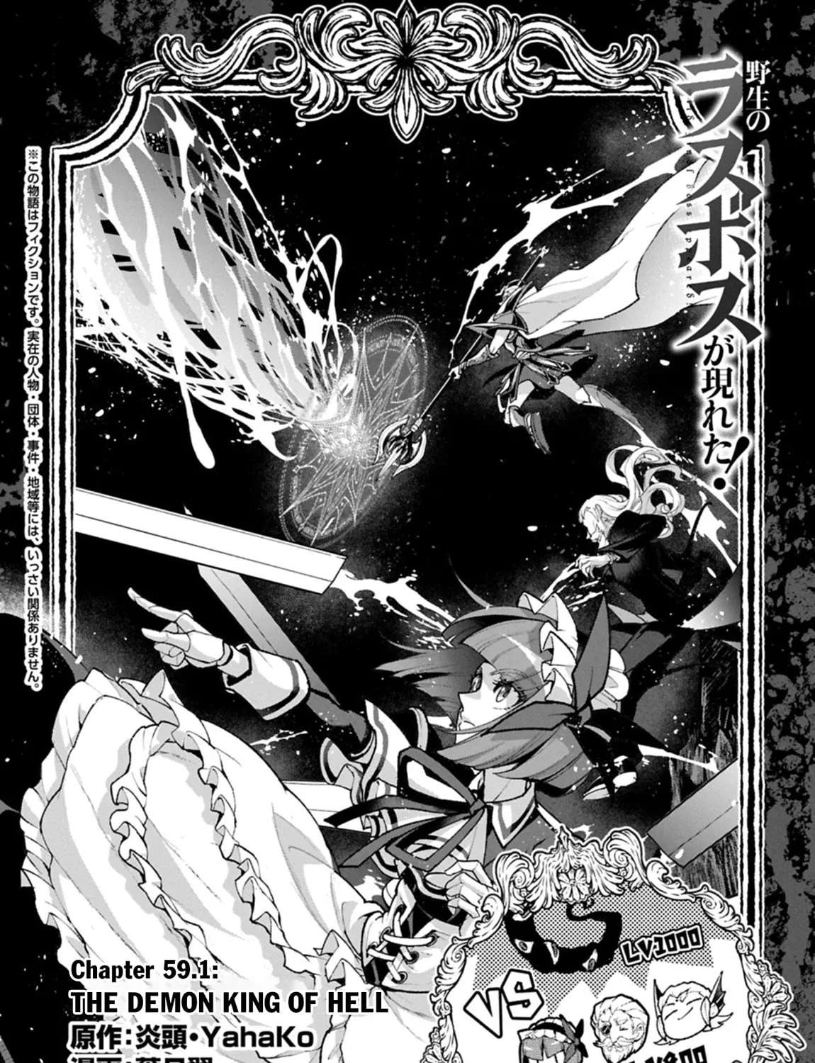 Yasei No Last Boss Ga Arawareta! Chapter 59 - page 3