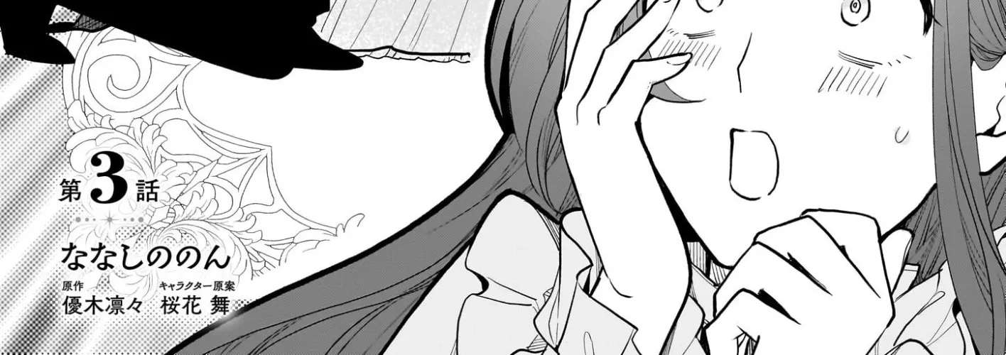 Buchigireta Koushaku Reijou, Ikioi De Akuma Wo Shoukan Shite Shimau Chapter 3 - page 2