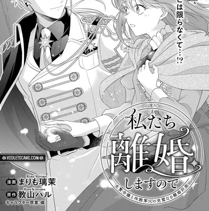 Watashitachi Rikon Shimasunode Ikenie Reijou to Reikoku Hunjin no Kanpekinaru Rikon Keikaku Chapter 3.1 - page 2