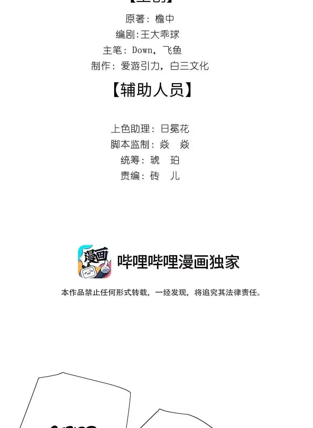 Wéixiǎn Xīntiào Chapter 45 - page 2