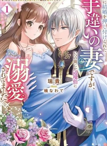 Imouto ni Kekkon wo Oshitsukerareta Techigai no Tsuma desu ga, Itsu no Mani ka Henkyohaku ni Dekiai Saretemashita