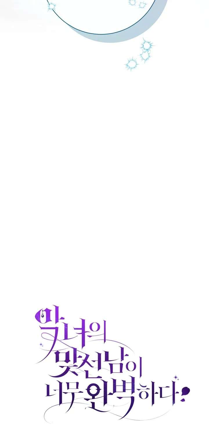 The Villain’s Match Is Too Perfect Chapter 136 - page 108