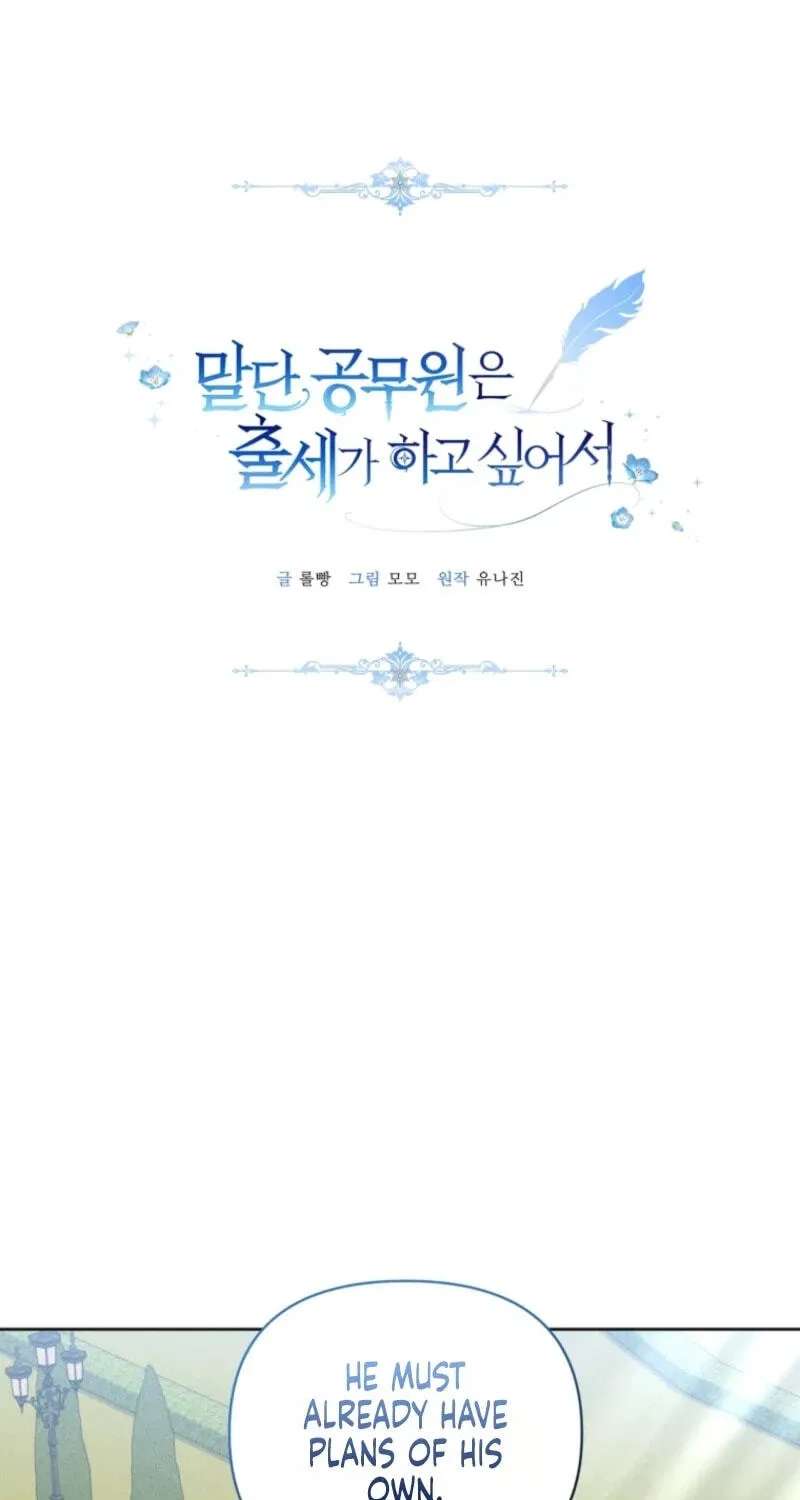 Low-Level Civil Servant Wants to Climb the Social Ladder Chapter 73 - page 7