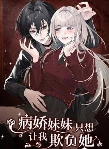 Bing Jiao Meimei Zhi Xiang Rang Wo Qifu Ta