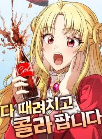 I'm Quitting Everything and Selling Cola