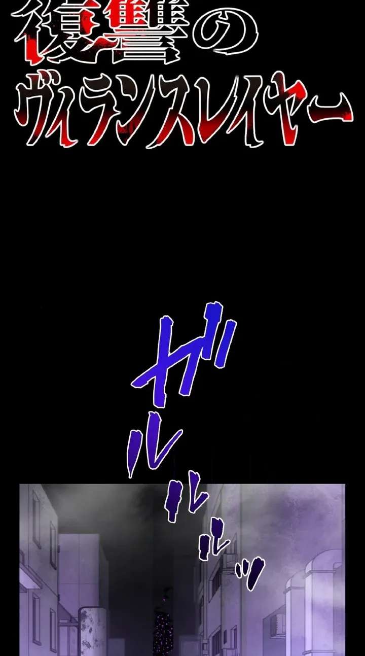 Revenge of the Villain Slayer Chapter 12 - page 2
