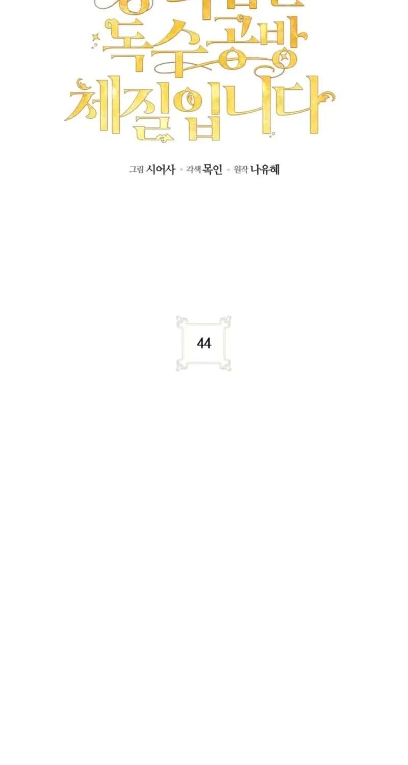 I Want My Bad Happy Ending! Chapter 44 - page 35