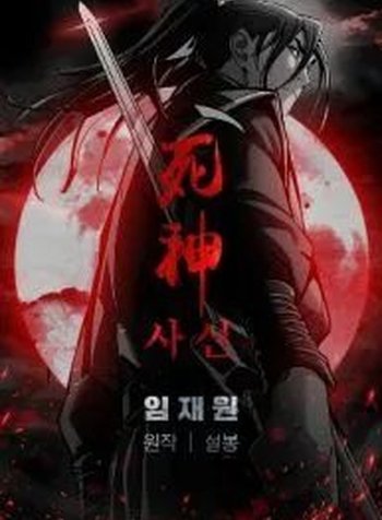 Death God