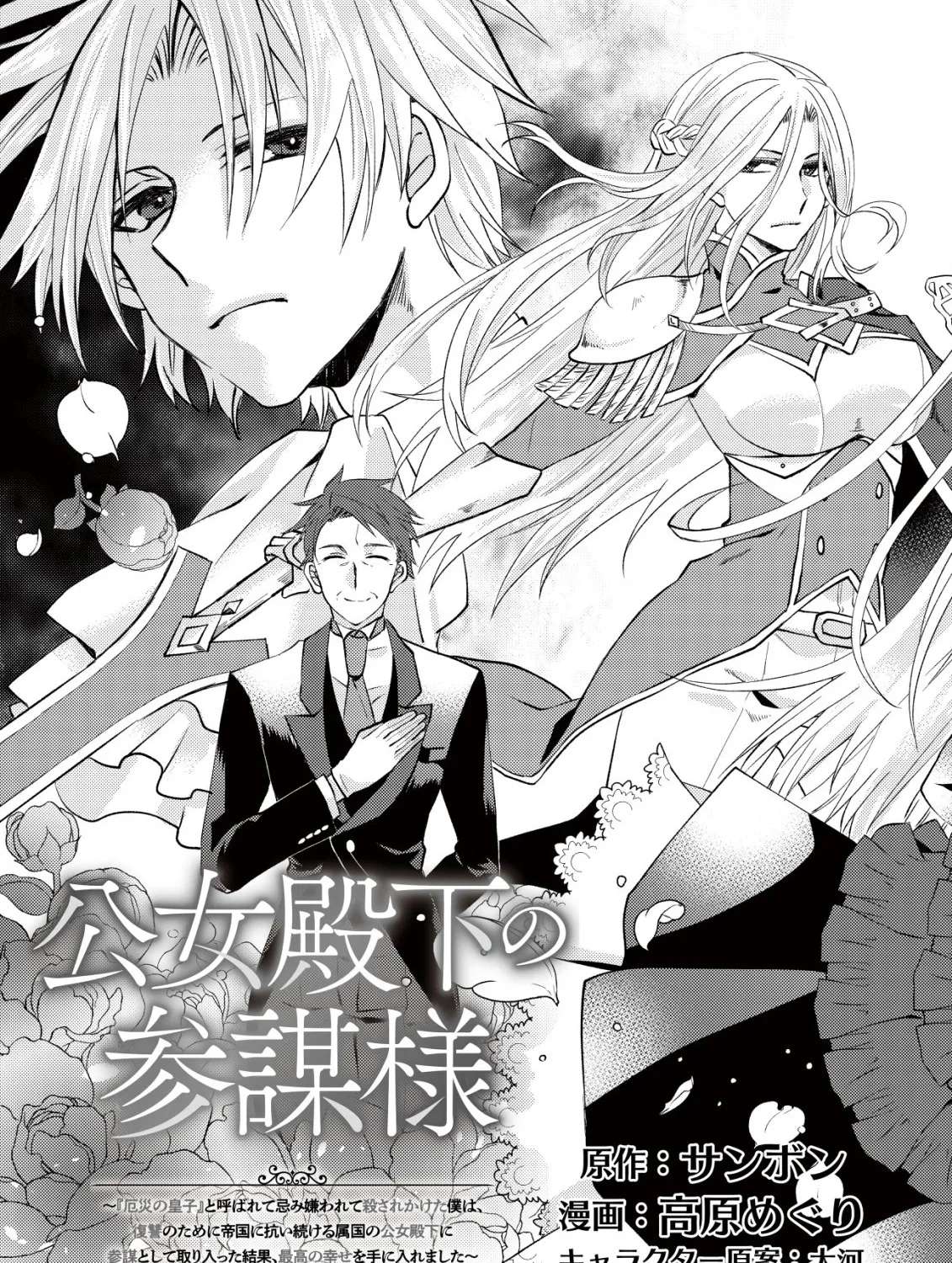 Koujo Denka no Sanbou-sama Chapter 1 - page 3