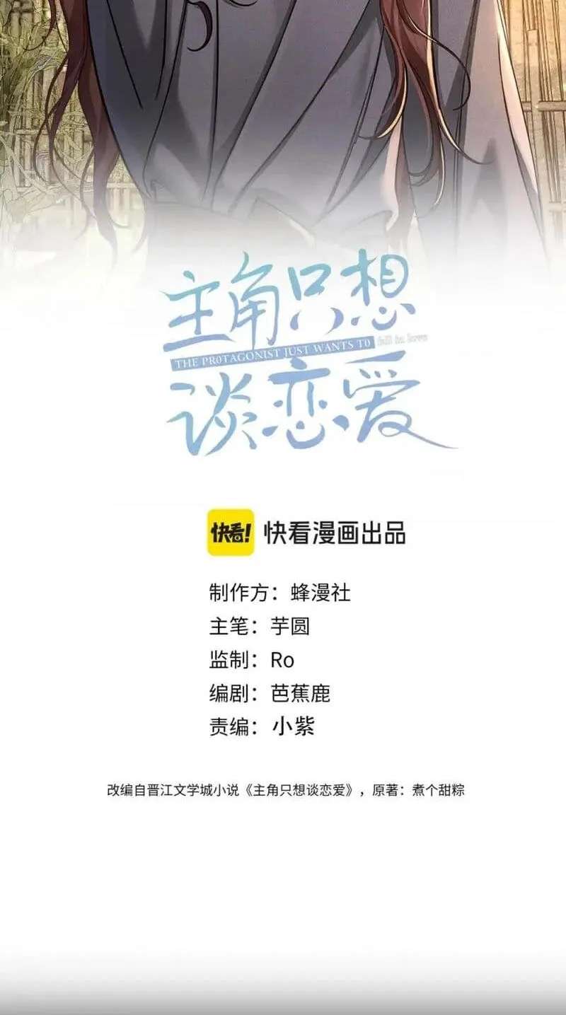 Zhujiao Zhi Xiang Tan Lian'ai Chapter 303 - page 2