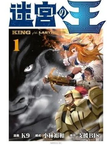 King of the Labyrinth