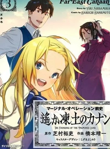Marginal Operation Zenshi: Haruka Toudo no Canaan
