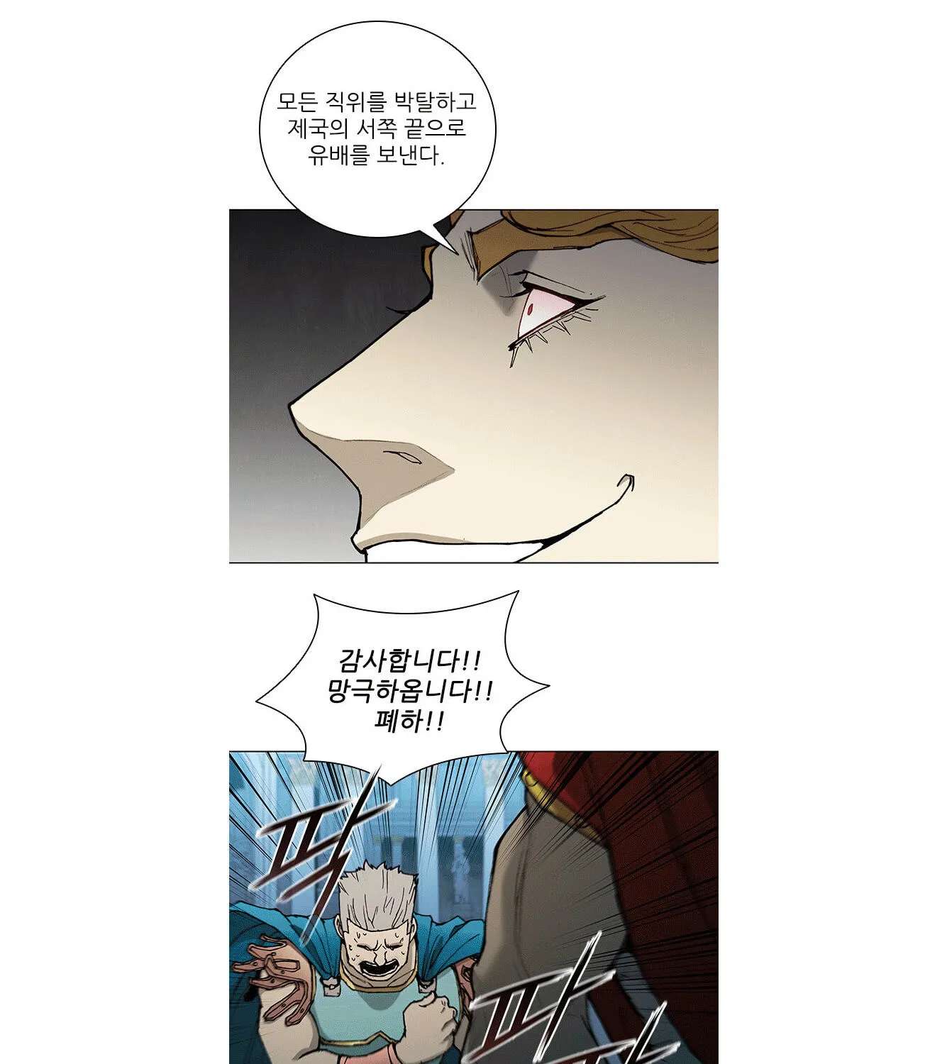 The Long Way of the Warrior Chapter 172 - page 87