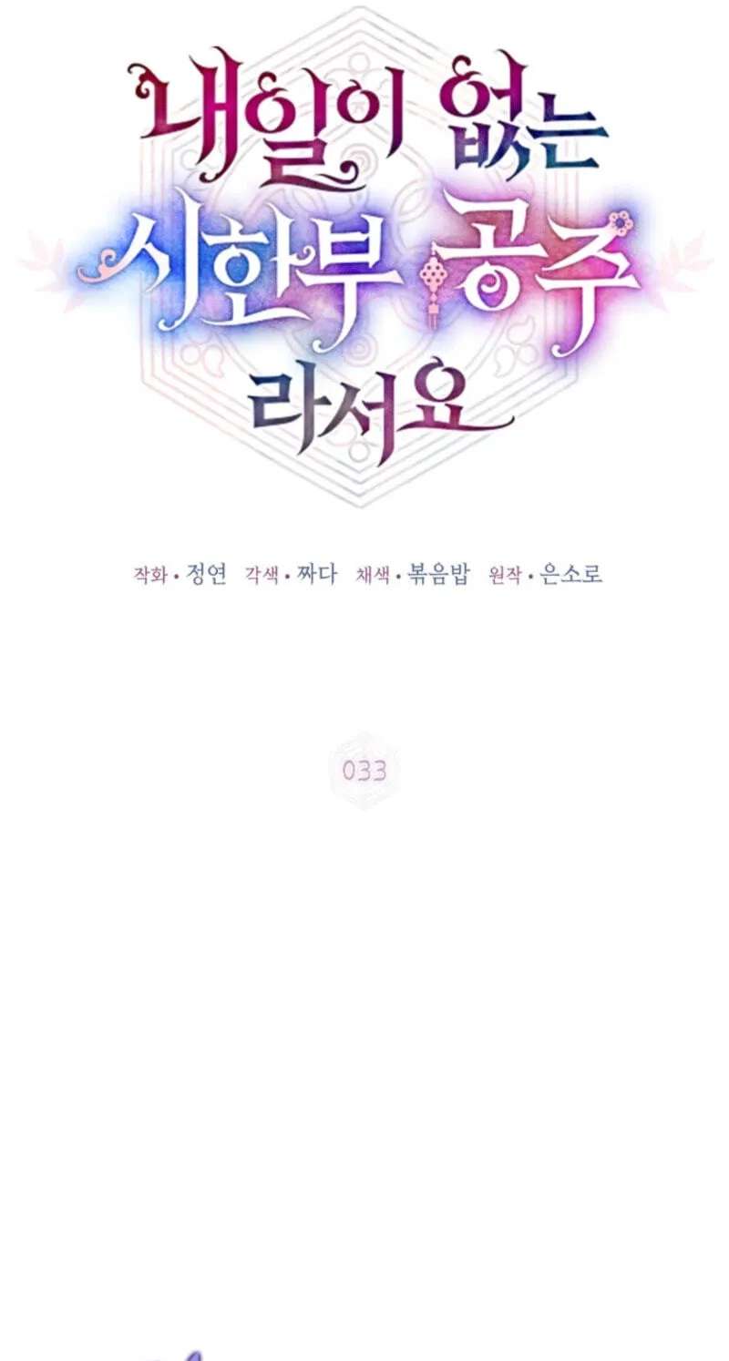 Because I Am a Terminally-Ill Princess With No Tomorrow Chapter 33 - page 9