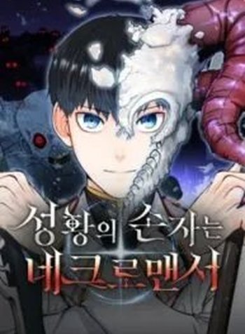 Holy Emperor’s Grandson Is A Necromancer