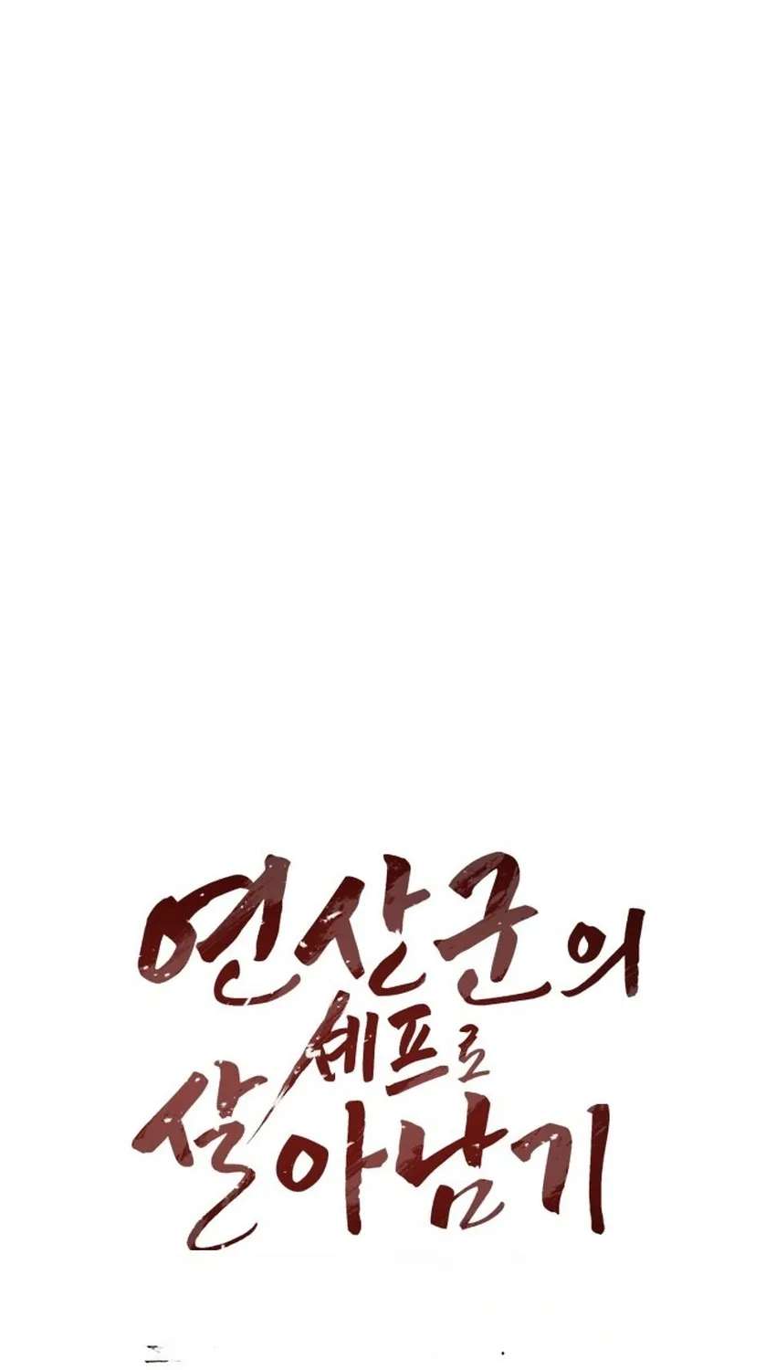 Surviving as Yeonsangun’s Chef Chapter 50 - page 28