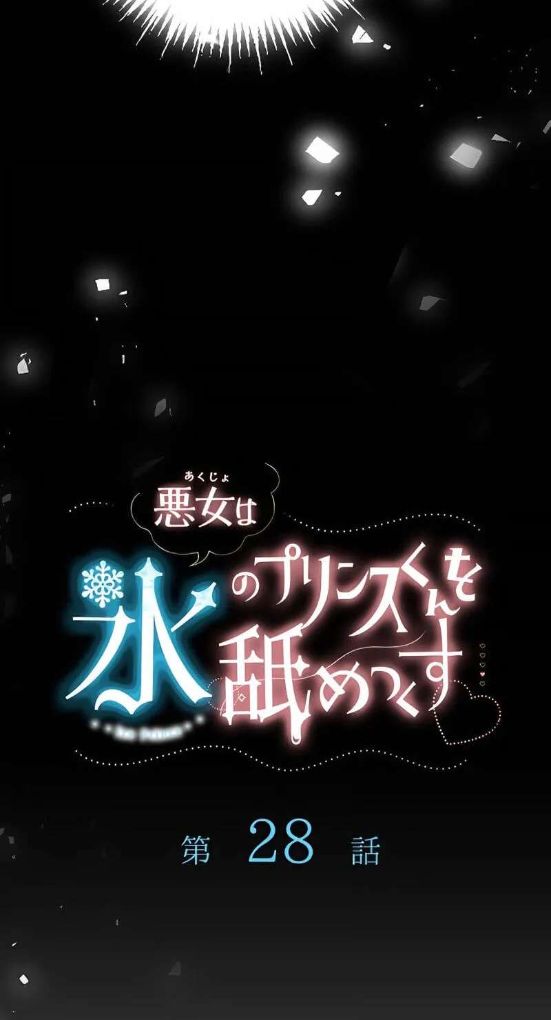 Akujo wa Kouri no Prince-kun wo Name Tsukusu Chapter 28 - page 34