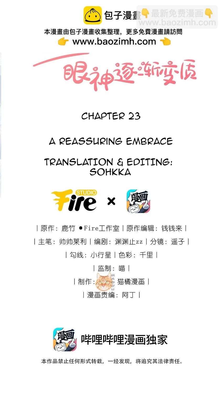 The Way My Nemesis Looks At Me Is Slowly Shifting Chapter 23 - page 2