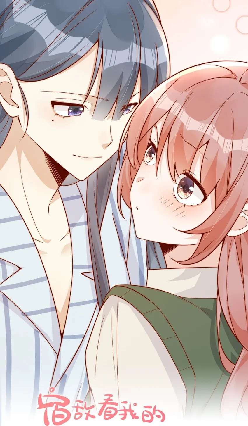 The Way My Nemesis Looks At Me Is Slowly Shifting Chapter 23 - page 1